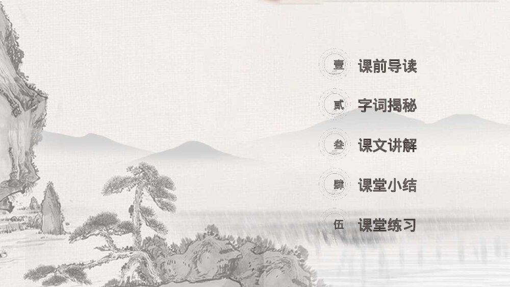 人教版《古诗三首》四年级语文下册PPT精品课件2