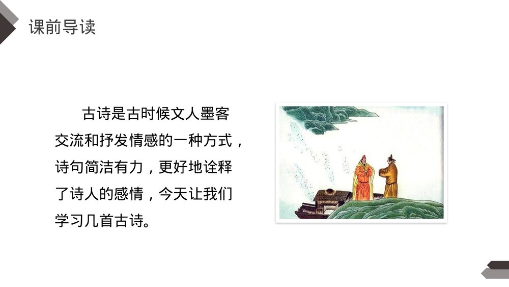 人教版《古诗三首》四年级语文下册PPT精品课件3
