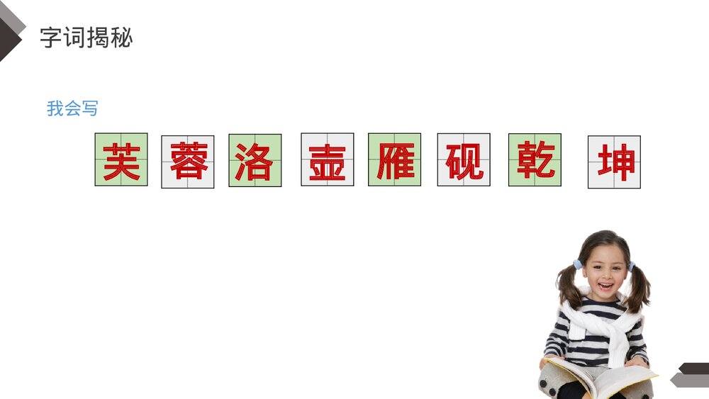 人教版《古诗三首》四年级语文下册PPT精品课件6