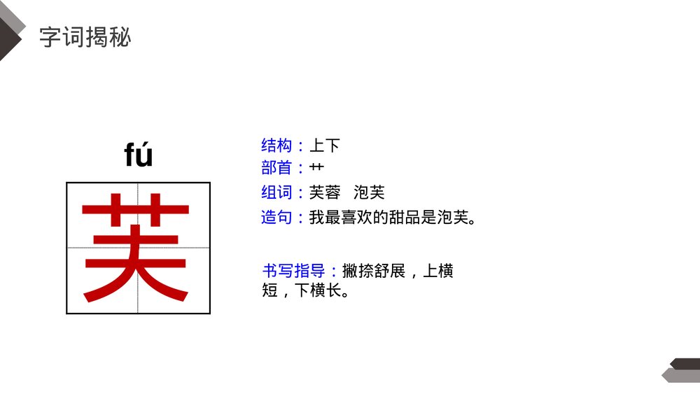 人教版《古诗三首》四年级语文下册PPT精品课件7