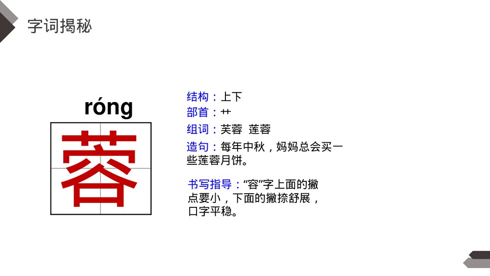 人教版《古诗三首》四年级语文下册PPT精品课件8