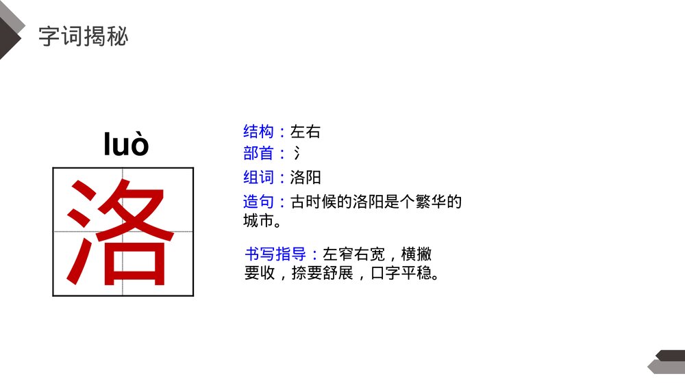 人教版《古诗三首》四年级语文下册PPT精品课件9