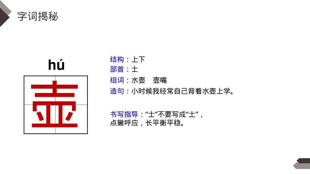 人教版《古诗三首》四年级语文下册PPT精品课件10