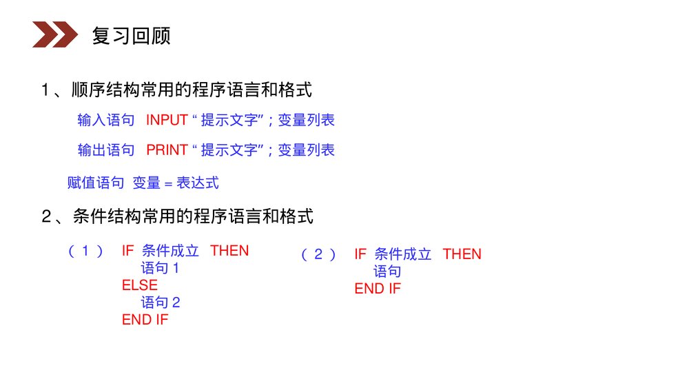 人教版高中数学必修三《循环语句·算法初步》(第1.2.3课时)PPT课件2