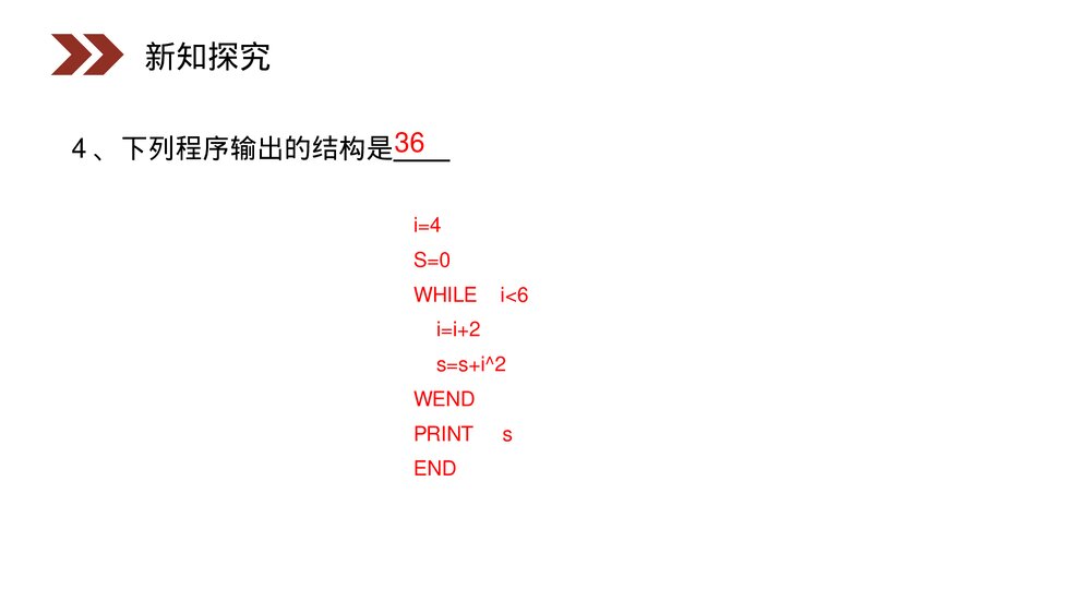 人教版高中数学必修三《循环语句·算法初步》(第1.2.3课时)PPT课件10