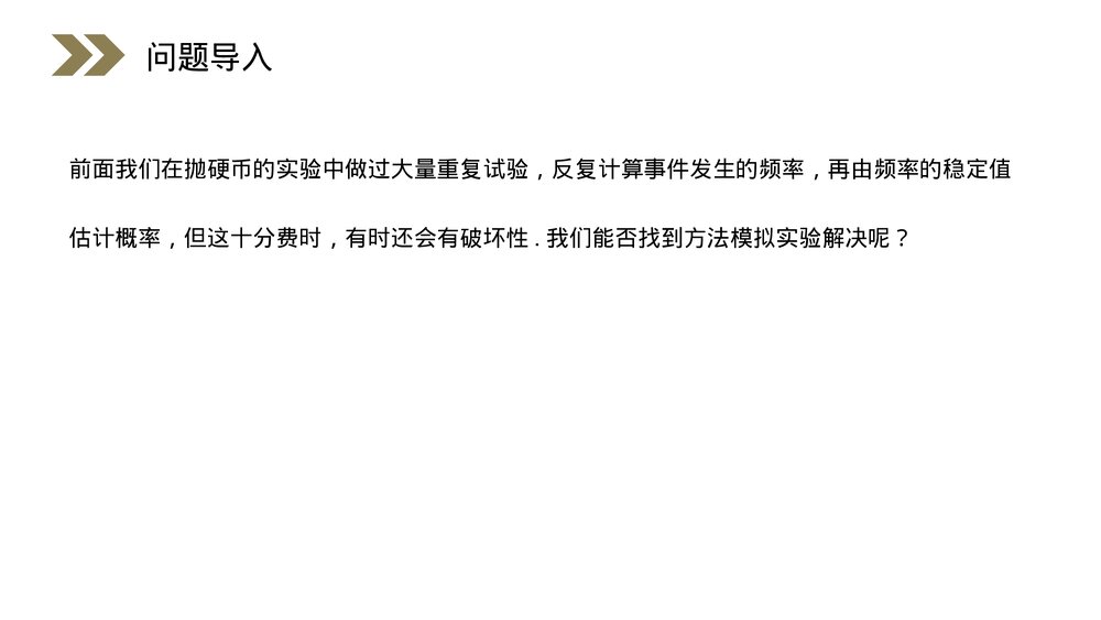 人教版高中数学必修三《整数·随机数的产生》(第3.2.2课时)PPT课件2
