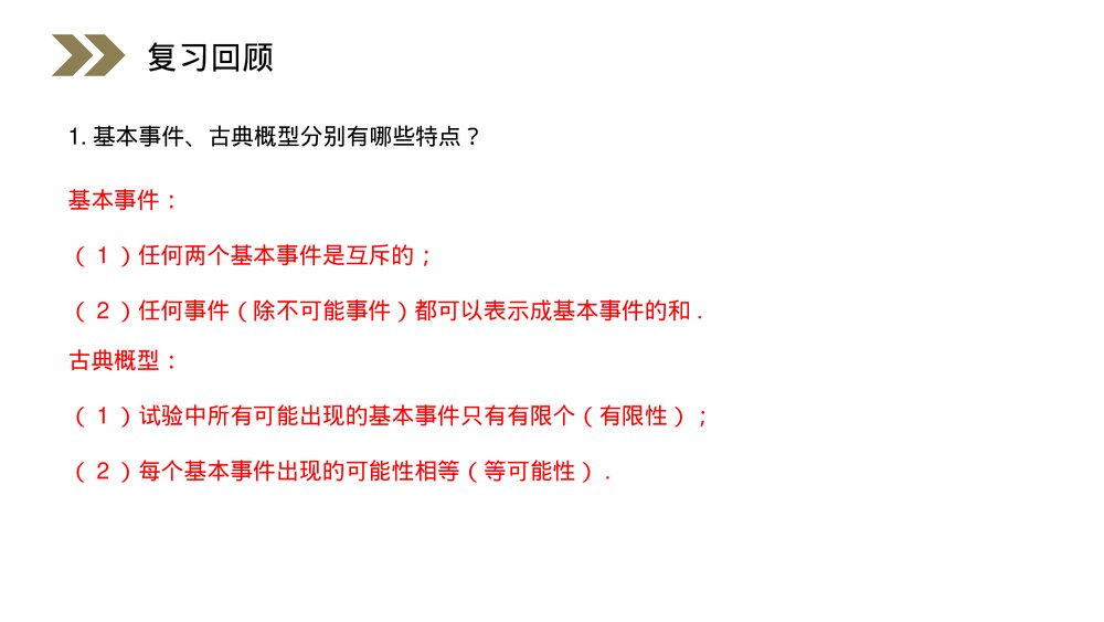 人教版高中数学必修三《整数·随机数的产生》(第3.2.2课时)PPT课件3