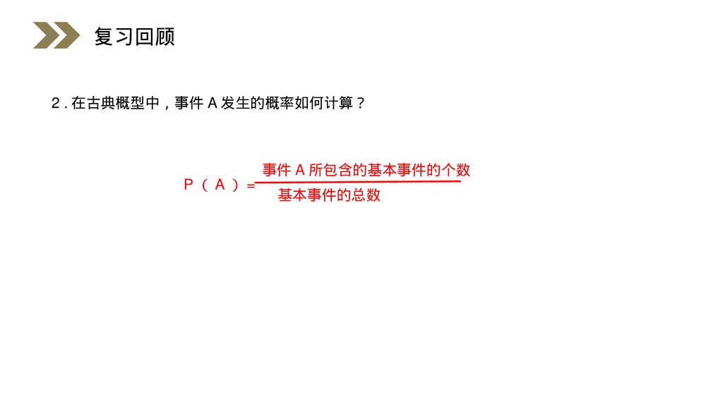 人教版高中数学必修三《整数·随机数的产生》(第3.2.2课时)PPT课件4