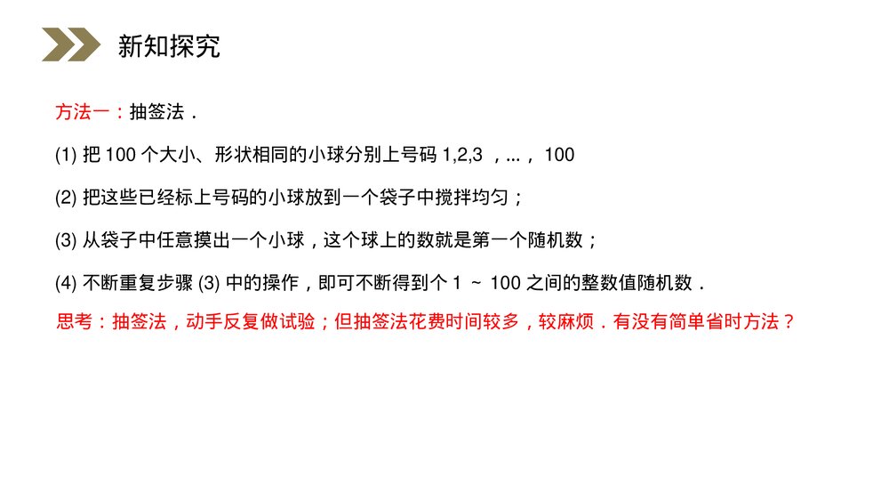 人教版高中数学必修三《整数·随机数的产生》(第3.2.2课时)PPT课件6