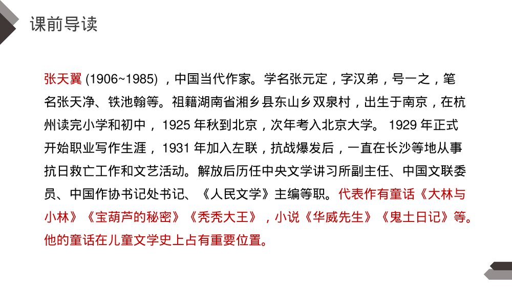 人教版《宝葫芦的秘密》四年级语文下册PPT精品课件4