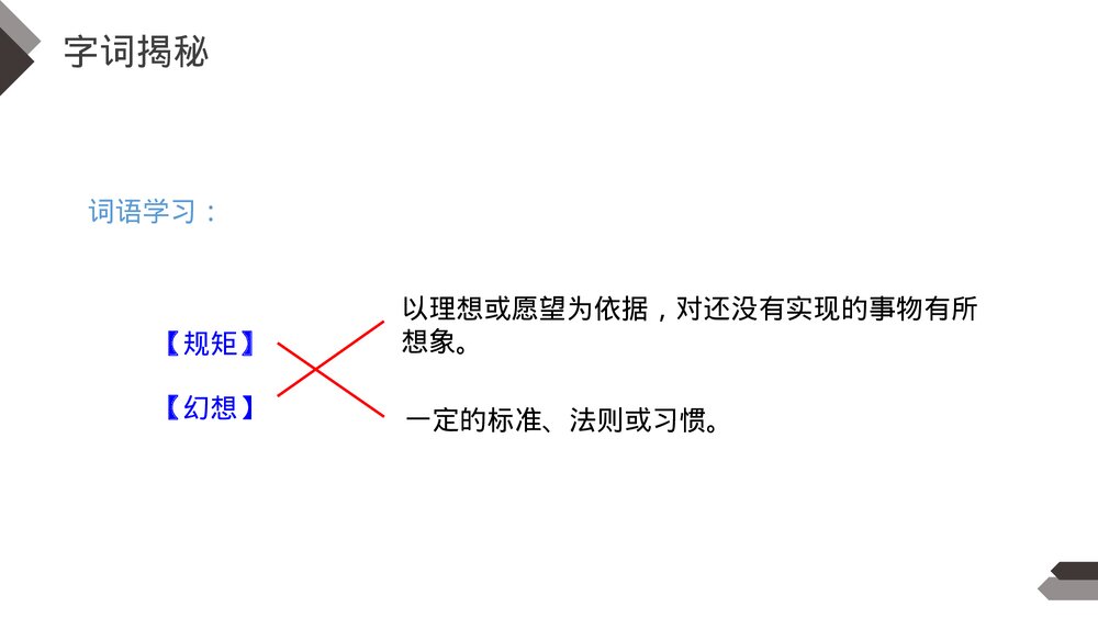 人教版《宝葫芦的秘密》四年级语文下册PPT精品课件7