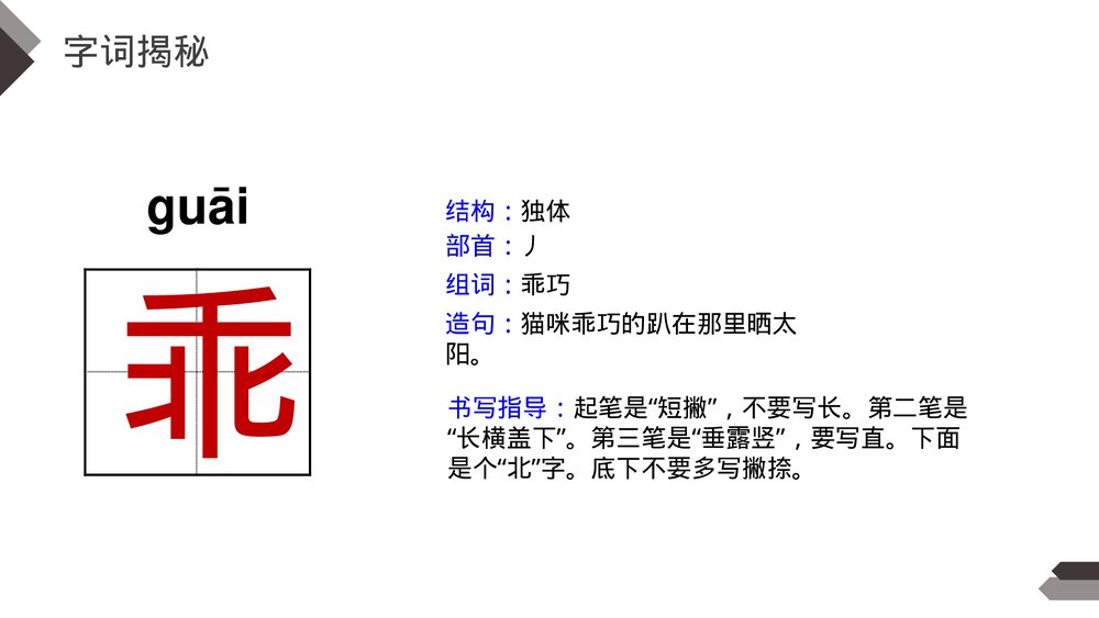 人教版《宝葫芦的秘密》四年级语文下册PPT精品课件9