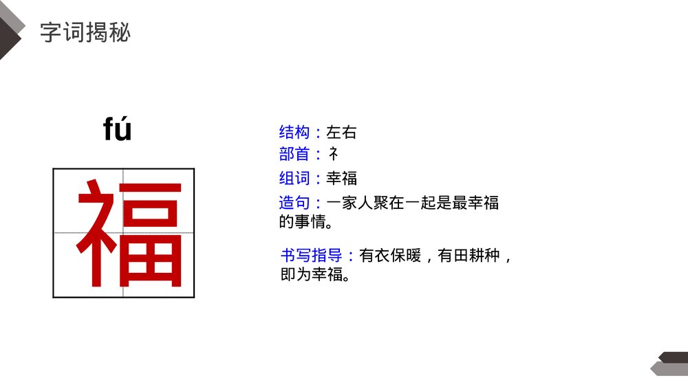 人教版《宝葫芦的秘密》四年级语文下册PPT精品课件10