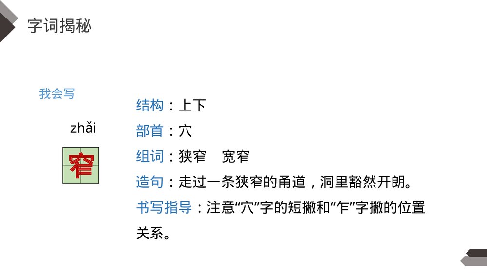人教版《记金华双龙洞》四年级语文下册PPT精品课件9