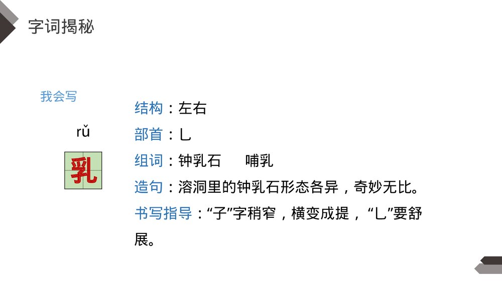 人教版《记金华双龙洞》四年级语文下册PPT精品课件10