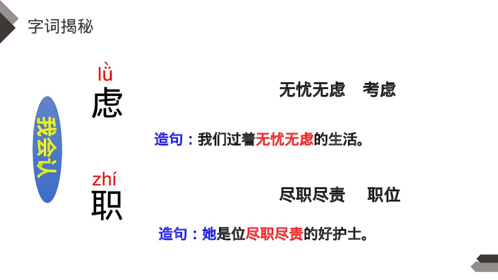 人教版《猫》四年级语文下册PPT精品课件6