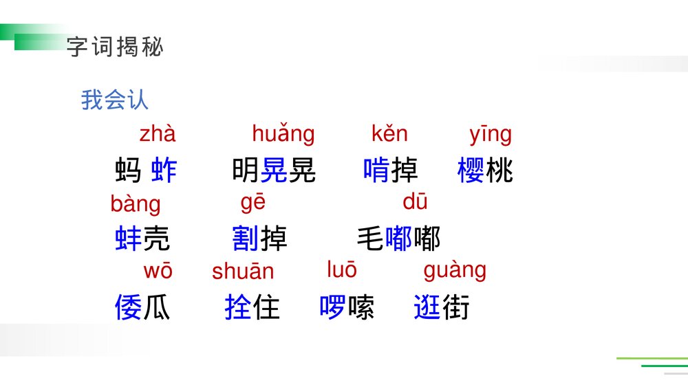 人教版五年级语文下册《祖父的园子》PPT精品课件5