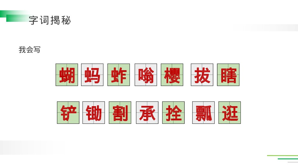 人教版五年级语文下册《祖父的园子》PPT精品课件8