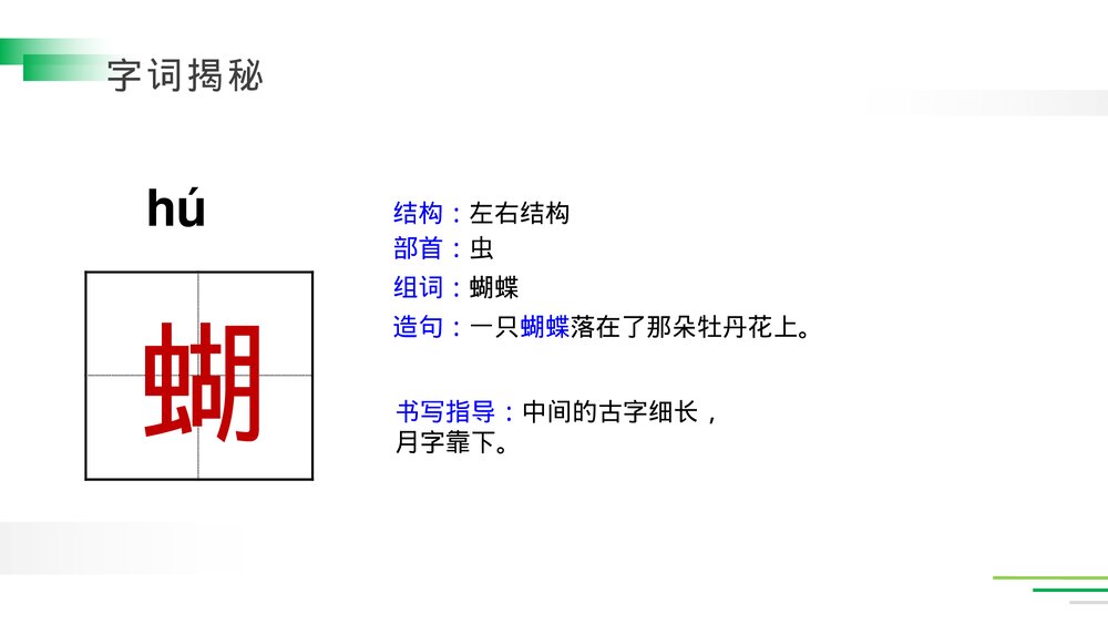人教版五年级语文下册《祖父的园子》PPT精品课件9