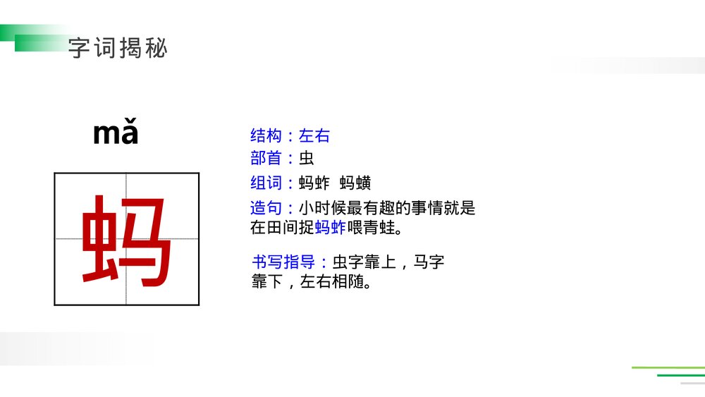 人教版五年级语文下册《祖父的园子》PPT精品课件10