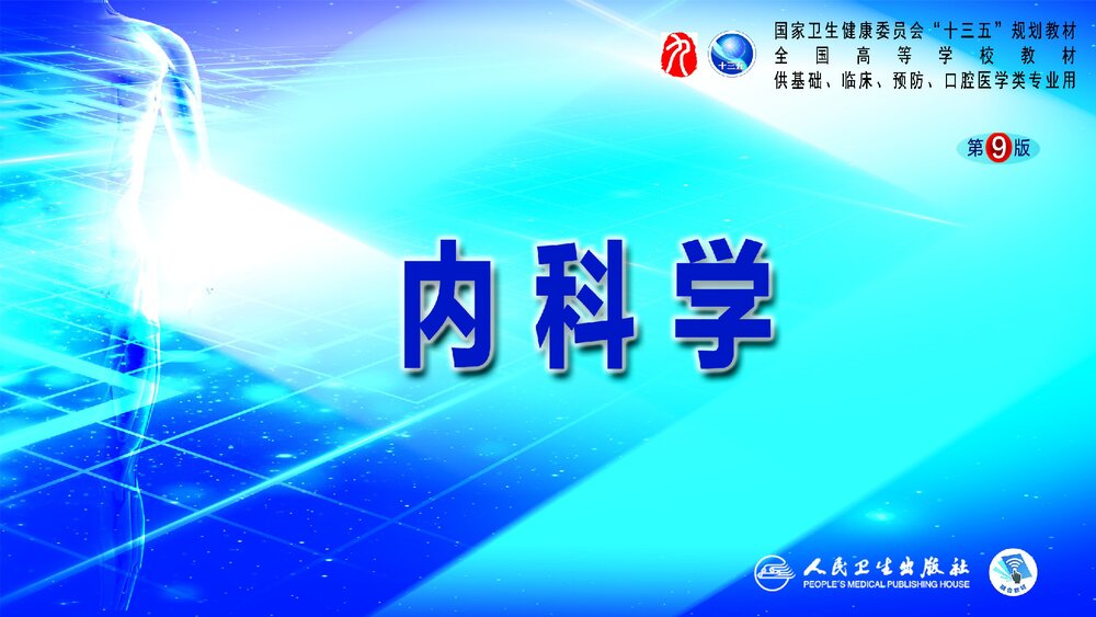 第七章《肺结核》呼吸系统疾病PPT课件1