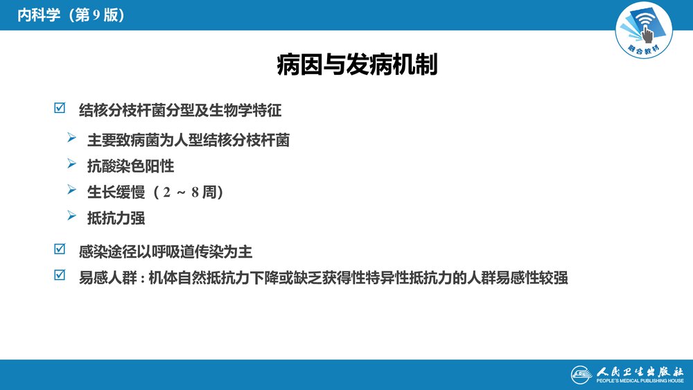第七章《肺结核》呼吸系统疾病PPT课件5