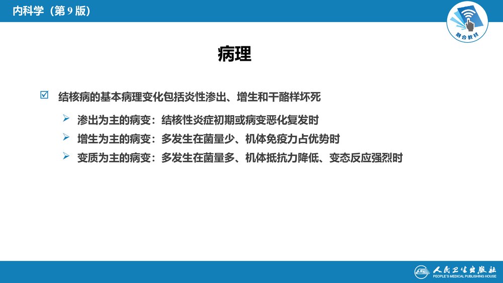 第七章《肺结核》呼吸系统疾病PPT课件7