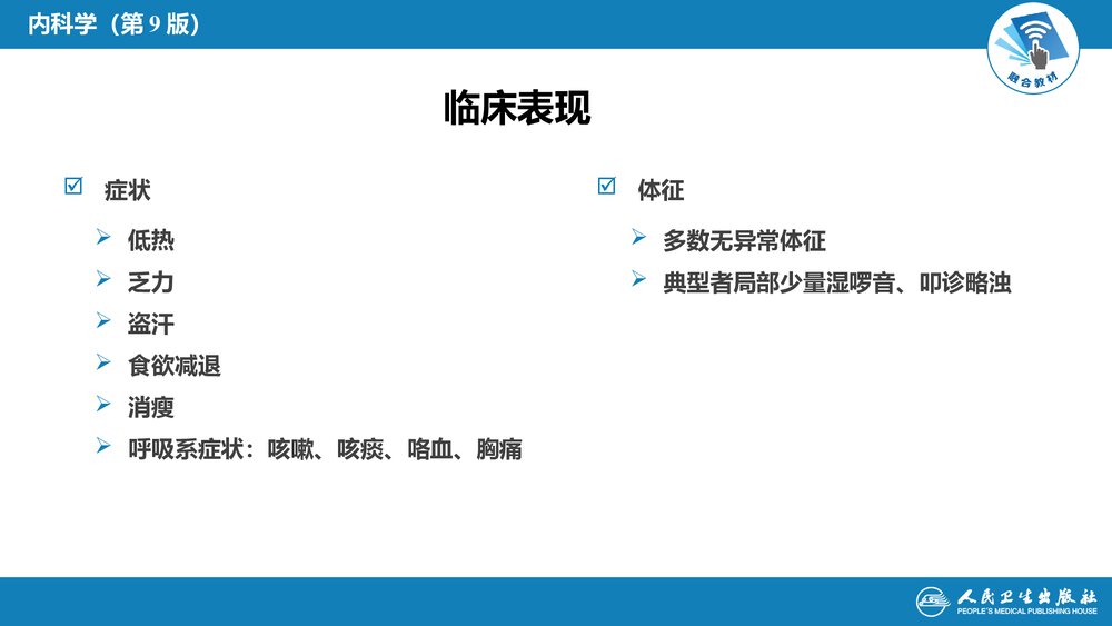 第七章《肺结核》呼吸系统疾病PPT课件8
