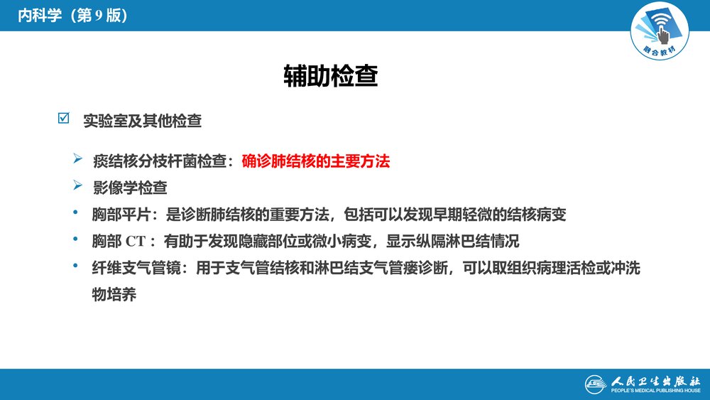 第七章《肺结核》呼吸系统疾病PPT课件9