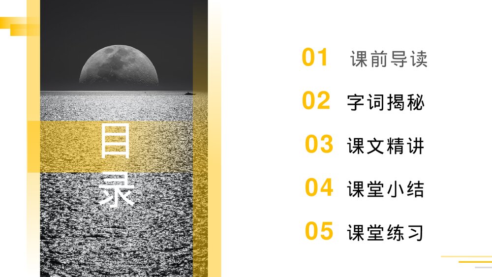 人教版五年级语文下册《月是故乡明》PPT精品课件2