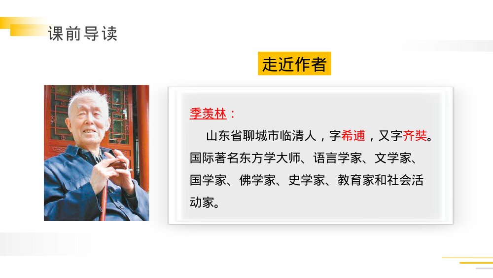 人教版五年级语文下册《月是故乡明》PPT精品课件4