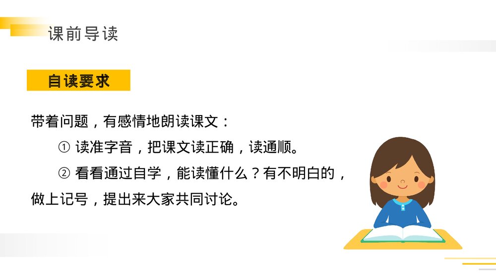 人教版五年级语文下册《月是故乡明》PPT精品课件5