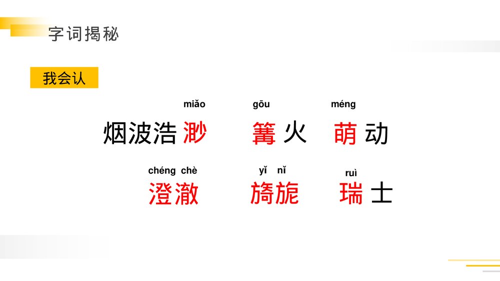 人教版五年级语文下册《月是故乡明》PPT精品课件7