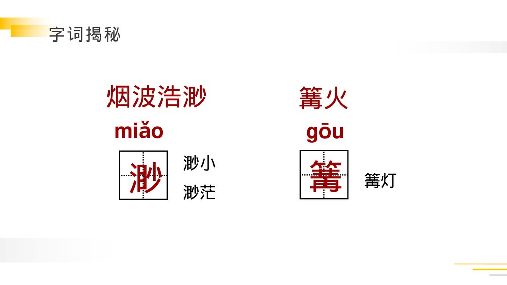 人教版五年级语文下册《月是故乡明》PPT精品课件8