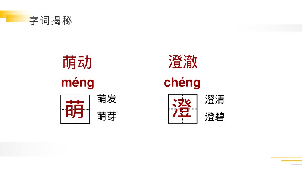 人教版五年级语文下册《月是故乡明》PPT精品课件9