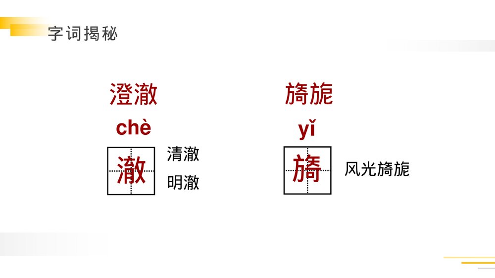 人教版五年级语文下册《月是故乡明》PPT精品课件10