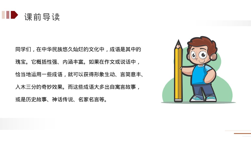 人教版五年级语文下册《自相矛盾》PPT精品课件3