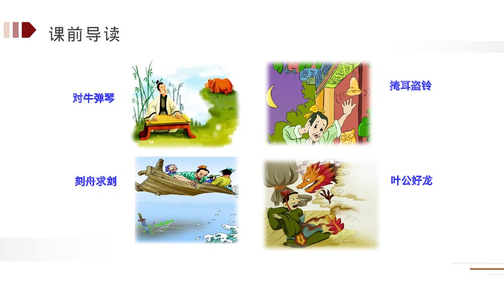 人教版五年级语文下册《自相矛盾》PPT精品课件4