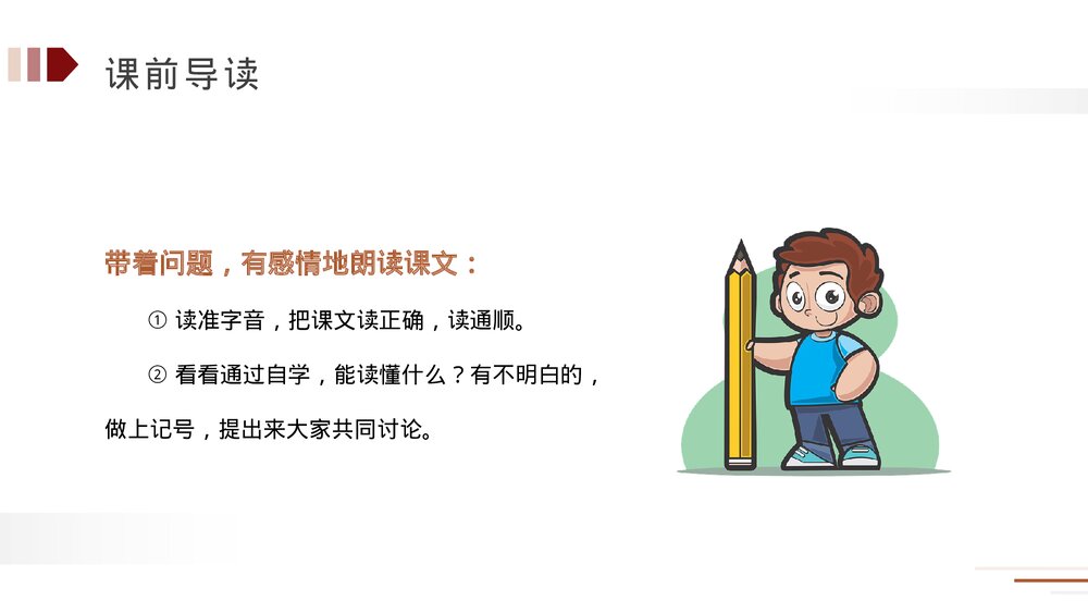 人教版五年级语文下册《自相矛盾》PPT精品课件7