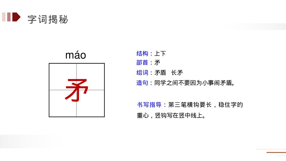 人教版五年级语文下册《自相矛盾》PPT精品课件8