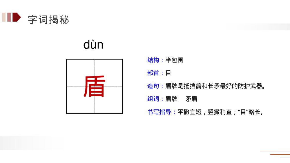 人教版五年级语文下册《自相矛盾》PPT精品课件9