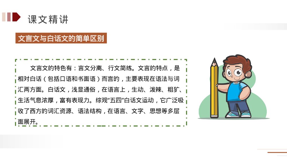 人教版五年级语文下册《自相矛盾》PPT精品课件10