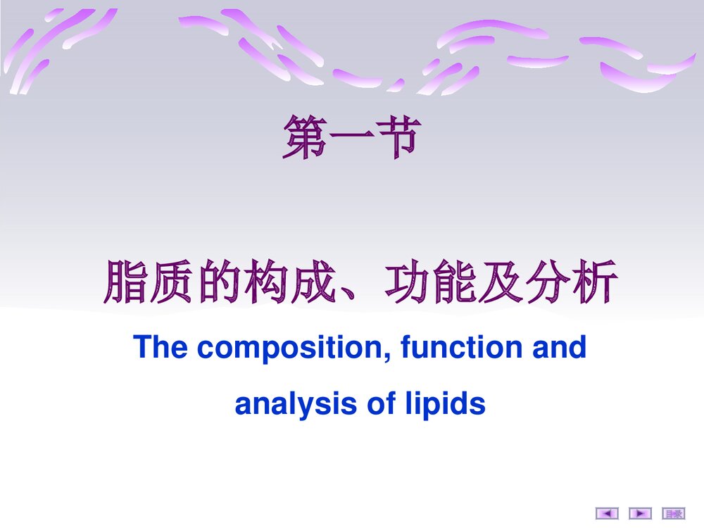 第七章:脂质代谢PPT课件3