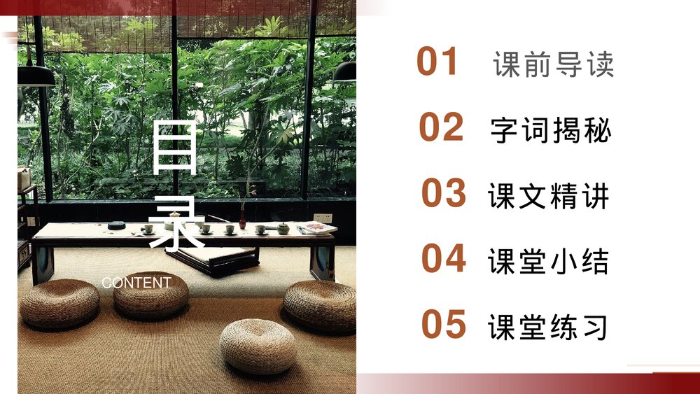人教版五年级语文下册《杨氏之子》PPT精品课件2