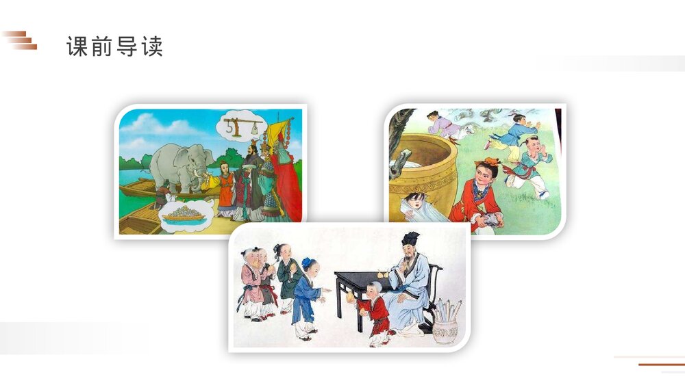 人教版五年级语文下册《杨氏之子》PPT精品课件3