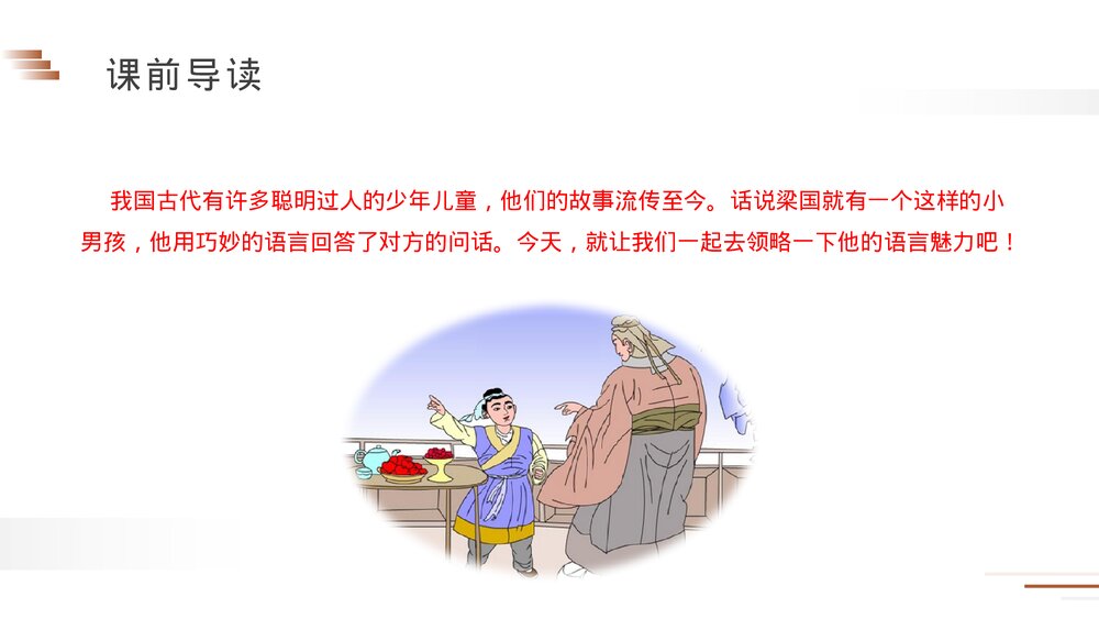 人教版五年级语文下册《杨氏之子》PPT精品课件4