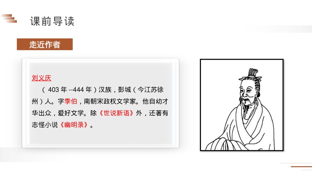 人教版五年级语文下册《杨氏之子》PPT精品课件5