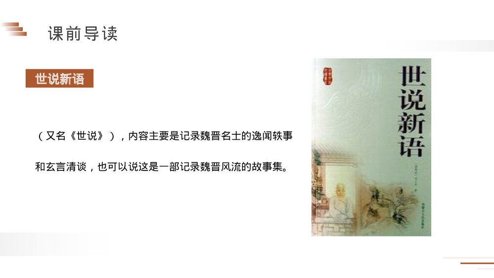 人教版五年级语文下册《杨氏之子》PPT精品课件6