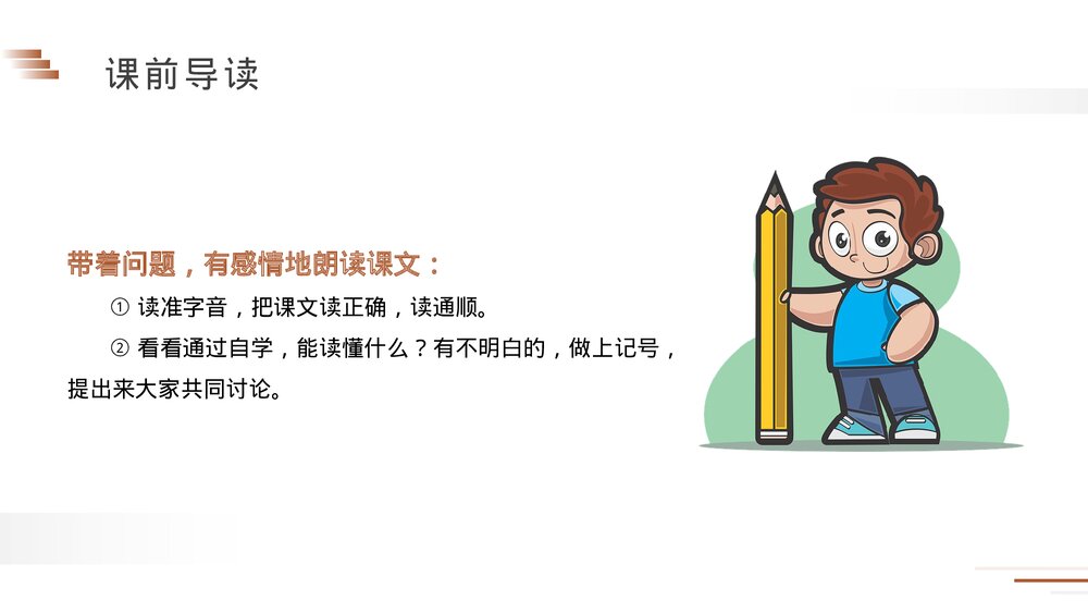 人教版五年级语文下册《杨氏之子》PPT精品课件7