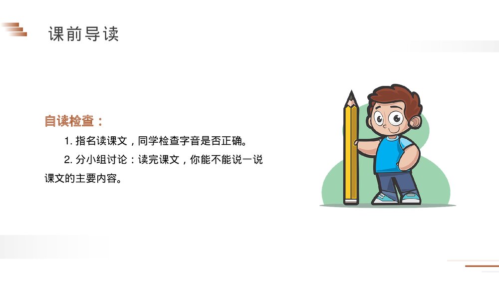 人教版五年级语文下册《杨氏之子》PPT精品课件8